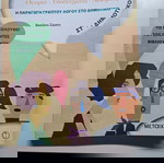  Βοήθημα Στ Δημοτικού