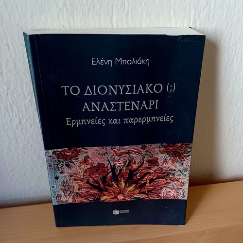 To Dionysiako (?) Anastenari: Interpretations and Misinterpretations by Eleni Mpoliaki