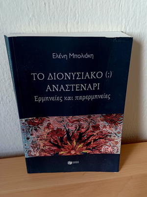 To Dionysiako (?) Anastenari: Interpretations and Misinterpretations by Eleni Mpoliaki
