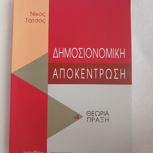 Fiscal Decentralization Theory & Practice book 2004 by Nikos Tatsos