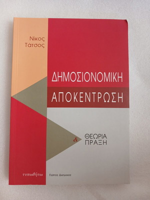 Fiscal Decentralization Theory & Practice book 2004 by Nikos Tatsos