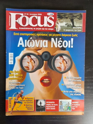 Focus τεύχος 95 Ιανουάριος 2008 μεταχειρισμένο