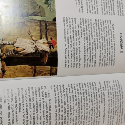 Homer's Odyssey Stratiki editions like new