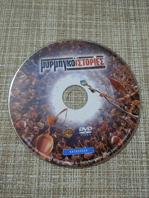 DVD Παιδική Ταινία Μυρμηγκοιστορίες μεταχειρισμένο, μεταγλωτισμένο