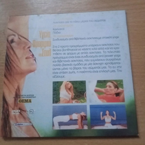 Gymnastics DVD used