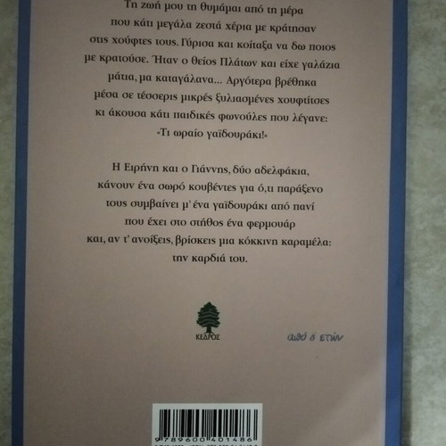 O Theios Platon by Alki Zei new children's book