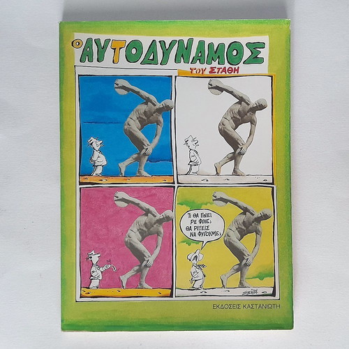 O Aftodynamos by Stathis used