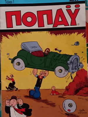 Popeye Greek Edition Comic like new