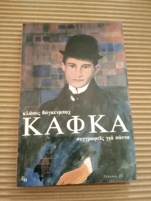 Kafka Klaus Wagenbach new book
