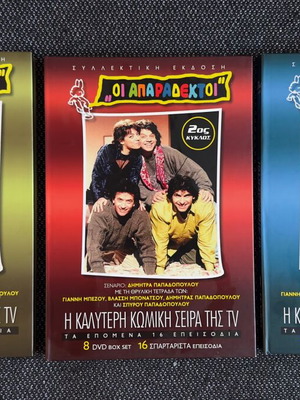 Ои Апарадектои колекционерска колекция 24 DVD нови, комедия