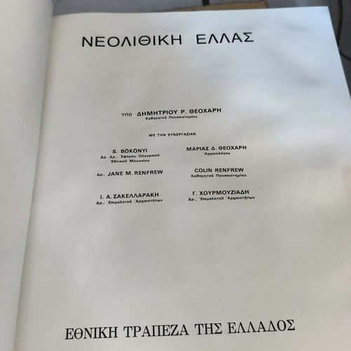 Neolithic Hellas book by Dimitrios R. Theocharis