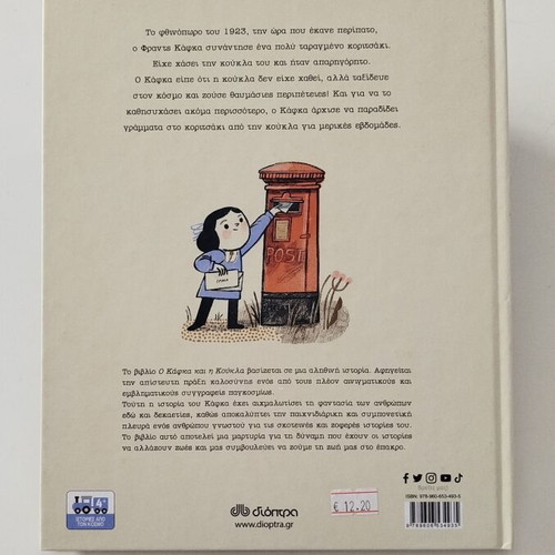 O Kafka and the Doll children's book like new