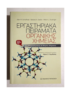 Organic Chemistry Laboratory Experiments new, 2012 edition
