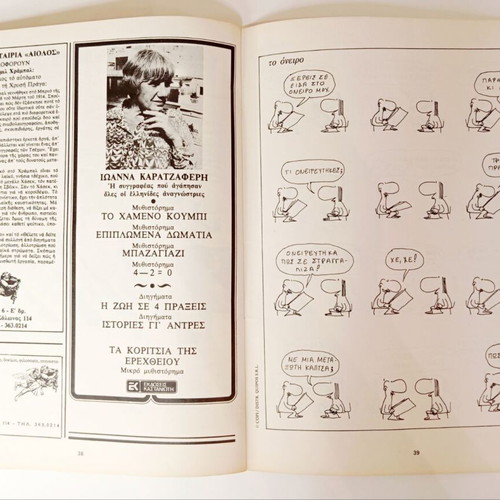 Babel magazine issue 8, October 1981 vintage Greek comic