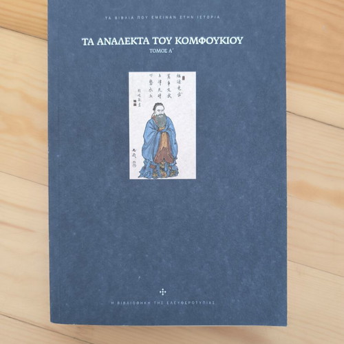 The Analects of Confucius Volume A like new, Greek edition