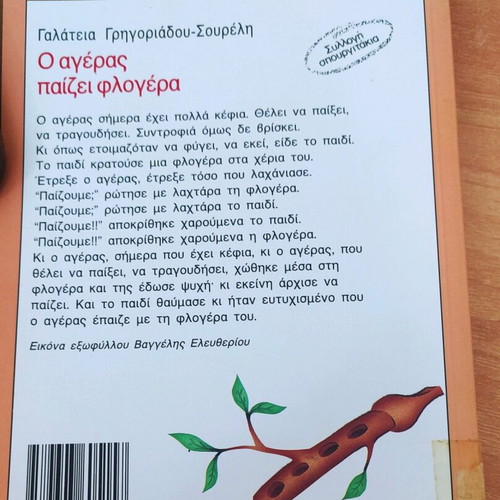 O Ageras Paizei Flogera new book by Galateia Grigoriadou-Soureli