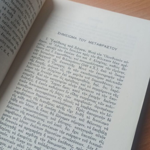 Aischines Speeches Book Volume 69 like new