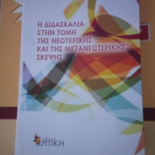 Teaching at the Intersection of Modern and Postmodern Thought New