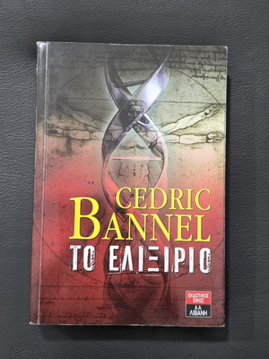 Cedric Bannel To Elixir book like new, Greek