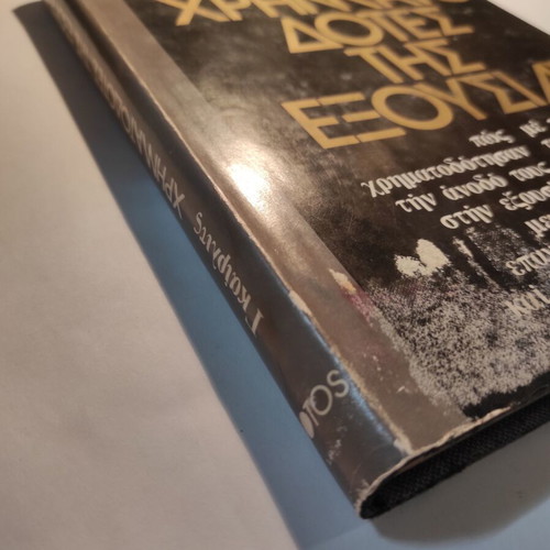 Financiers of Power used book by Walter Gehrlich