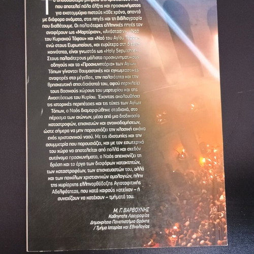 Περιοδικά Παναγιος Τάφος Το Μεγά Θαύμα σε άριστη κατάσταση