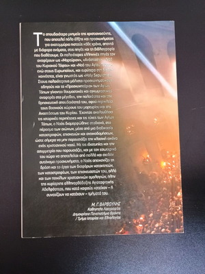 Περιοδικά Παναγιος Τάφος Το Μεγά Θαύμα σε άριστη κατάσταση