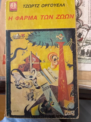 Animal Farm book used, Greek language