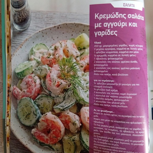 Aroma Kouzinas cookbook used, very good condition