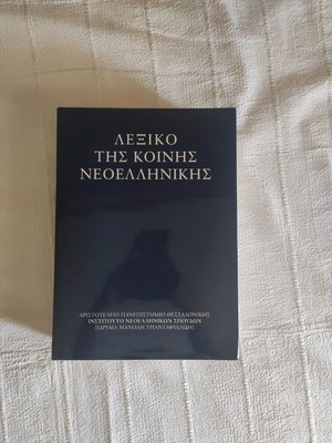 Dictionary of Common Modern Greek new