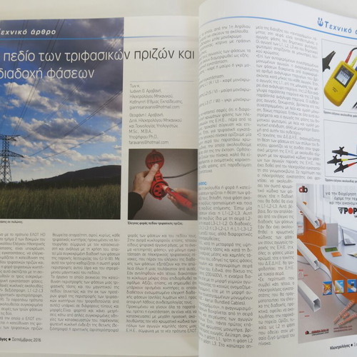 Electrologos & Salon Fotismou magazine issue 285 like new