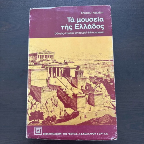 Ta Mouseia Tis Ellados book used, history guide