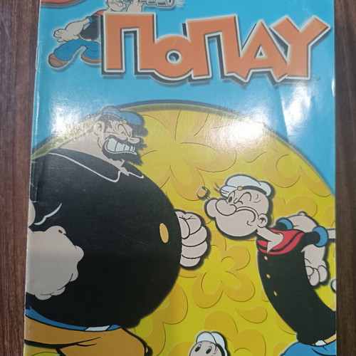 Popeye #24 comic book used, Funmedia edition