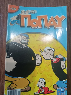 Popeye #24 comic book used, Funmedia edition