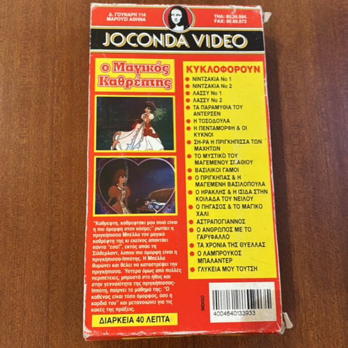The Magic Mirror VHS used, dubbed, Joconda Video vintage 90s