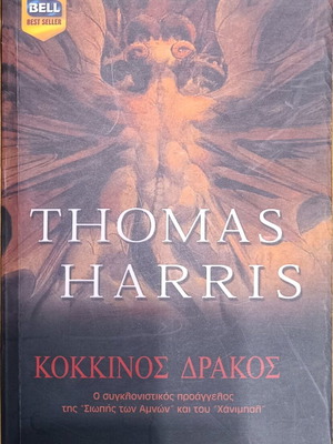 Red Dragon book slightly used