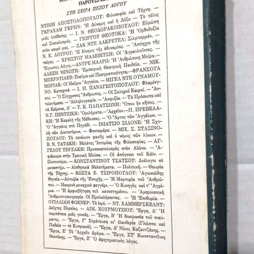 The Modern Man Essays by I. M. Panagiotopoulos new edition 1984