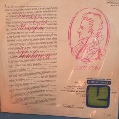 Requiem LP Soviet edition used, classical