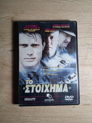 Windfall To Stoichima DVD used, action thriller with Greek subtitles