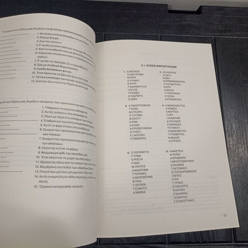 Test Axiologisis Physics Grade 6 Textbook 1992