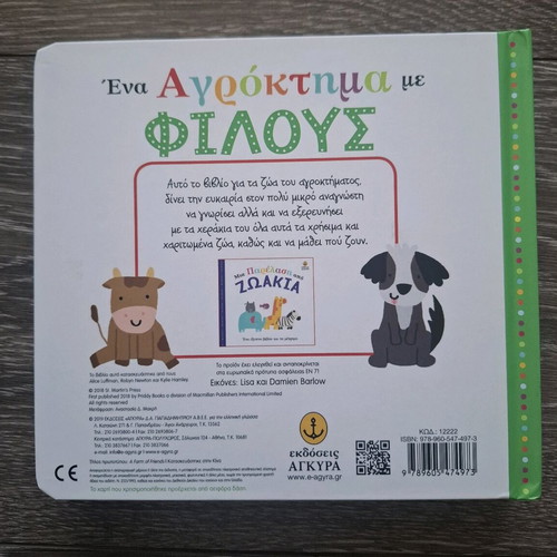 Baby books "A Farm with Friends" new