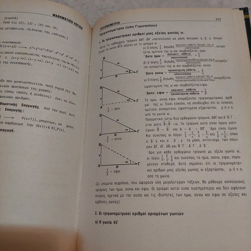 Modern Didaktiki Mathimatika Volume 12 like new