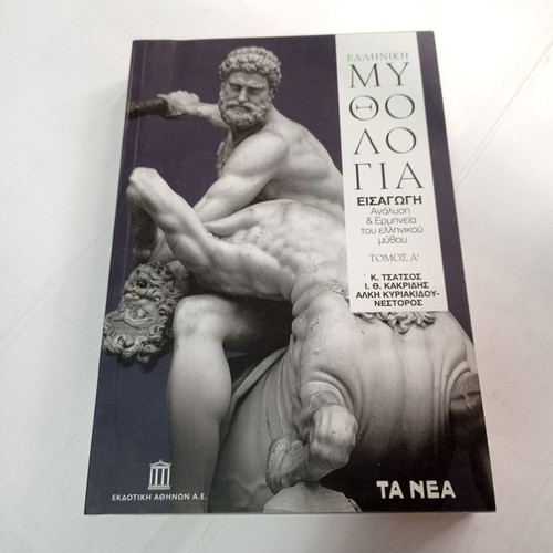 Books Greek Mythology introduction analysis & interpretation used, volume A