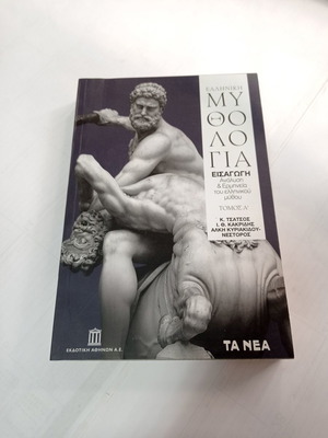 Books Greek Mythology introduction analysis & interpretation used, volume A
