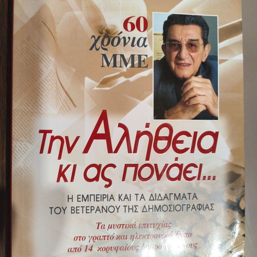 Tin Alitheia Ki As Ponai by Christos Pasalaris