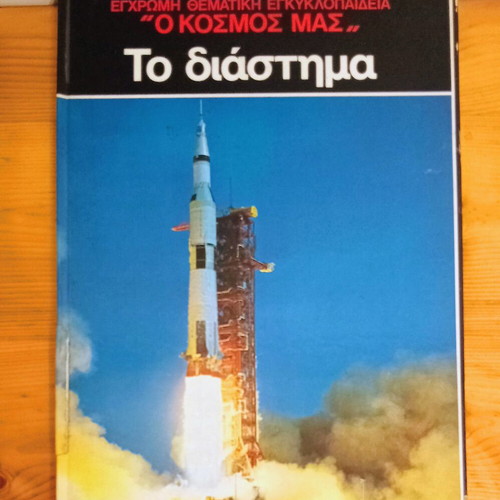 The Space Encyclopedia used, classic 1980 edition