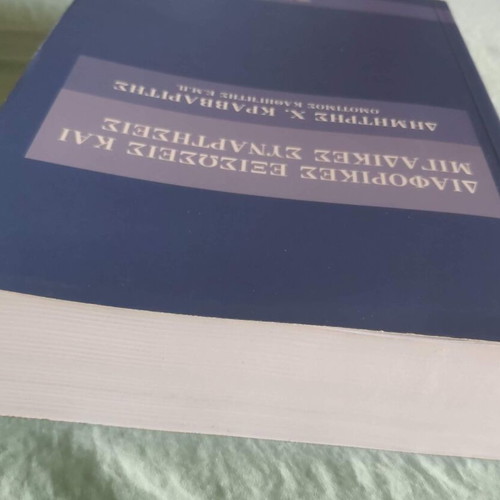Differential Equations and Complex Functions new book