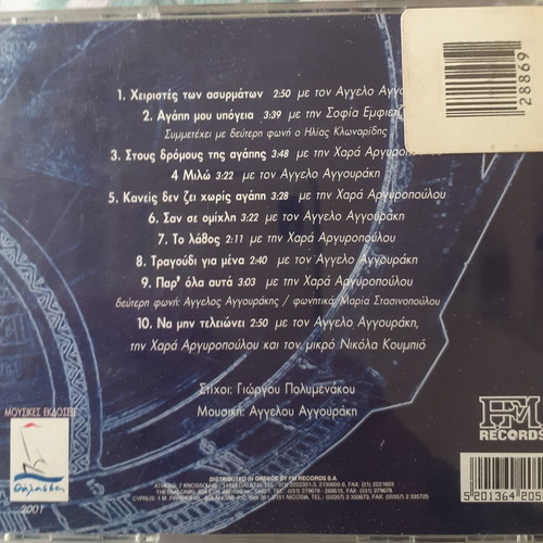 Cheiristes ton Asyrmaton CD used, entechno