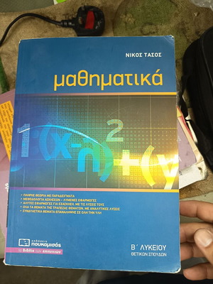 Mathematics B Lyceum Nikos Tasos Poukamisas editions used, with notes