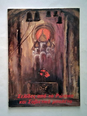 Pages from Russian and Soviet Ballet used art book