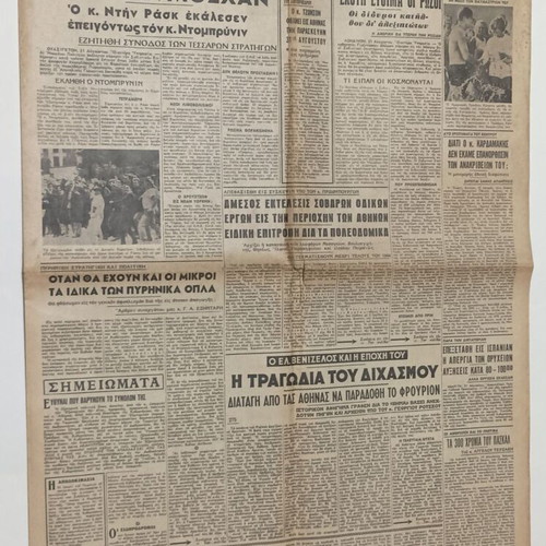 To Vima Newspaper used, 2 issues 1962